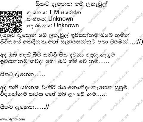 Sithata Denena Me Lathewul Lyrics